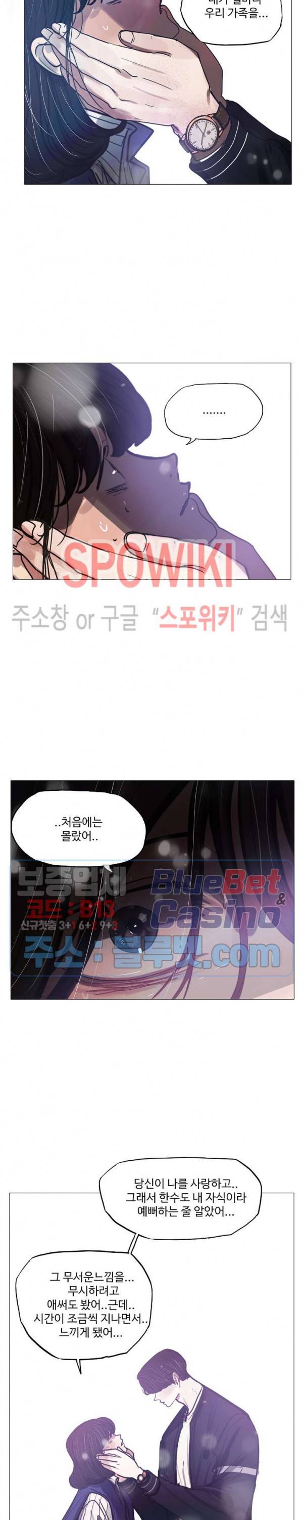 세상에 없는 이웃 55화 5
