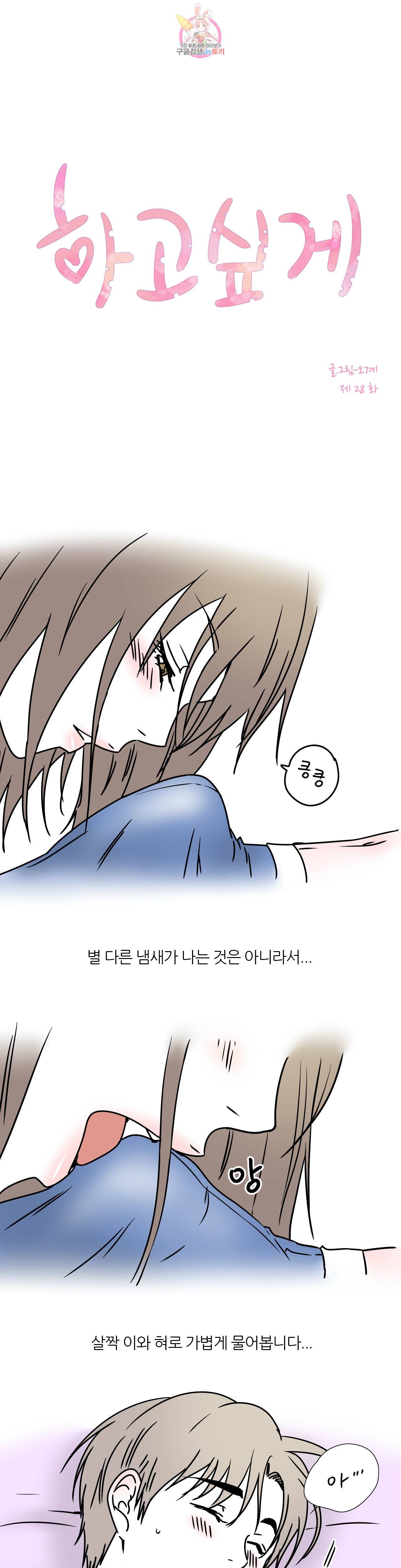 하고 싶게 28화 1