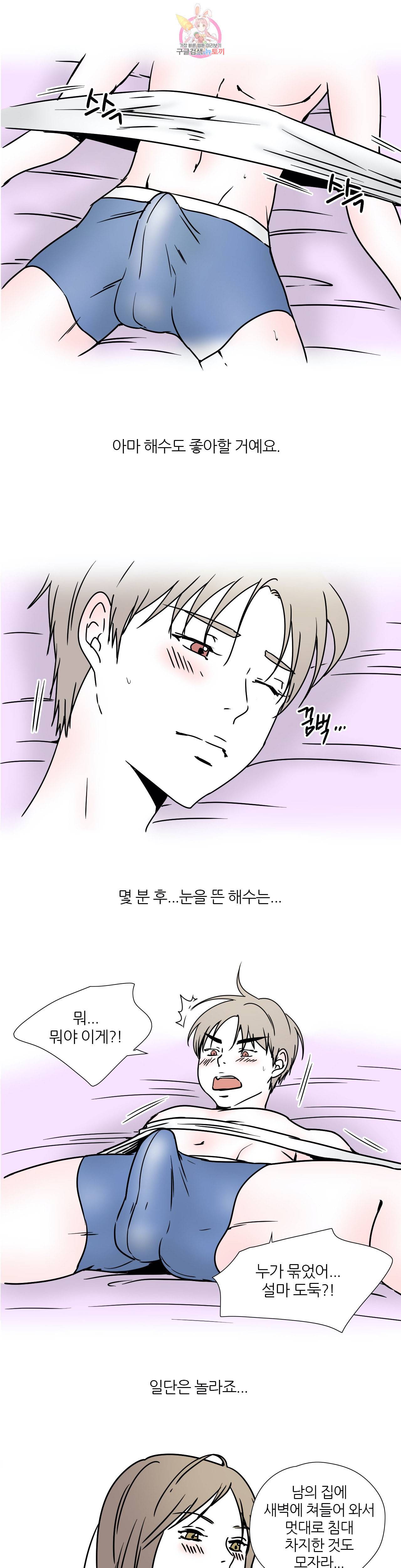 하고 싶게 28화 3