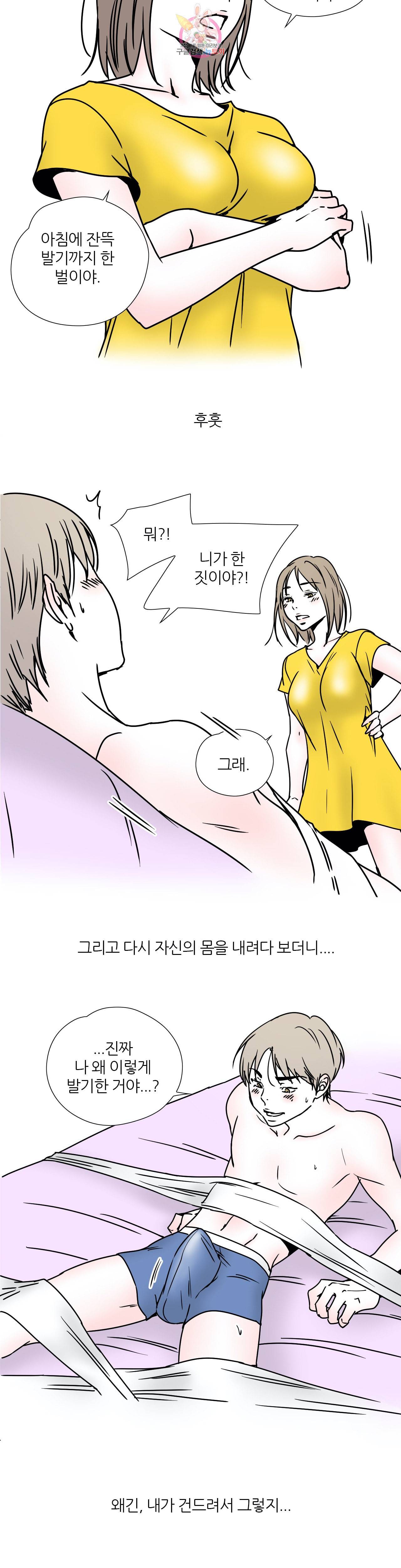 하고 싶게 28화 4