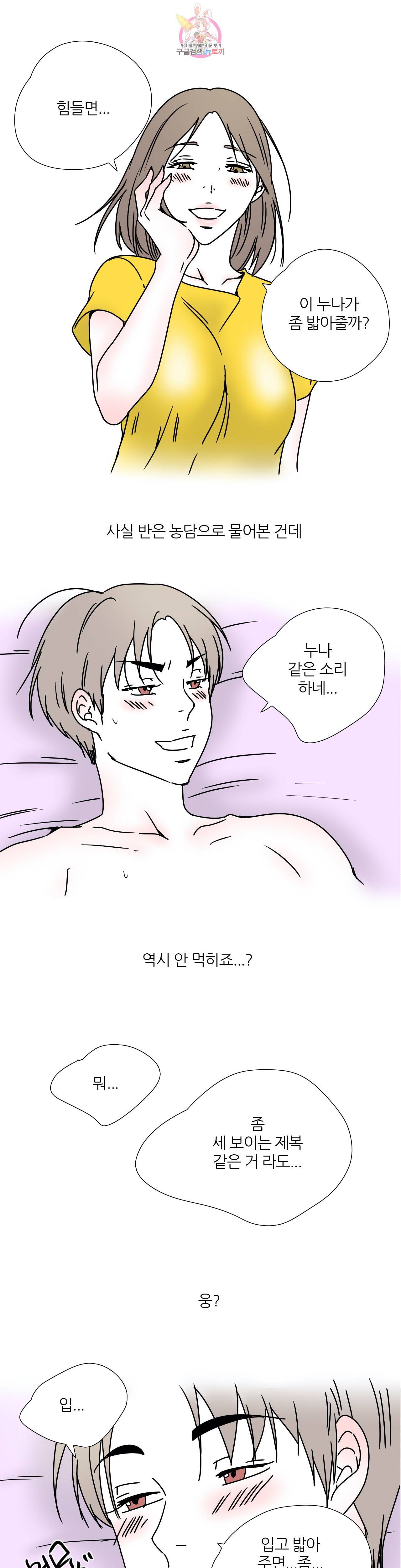 하고 싶게 28화 5