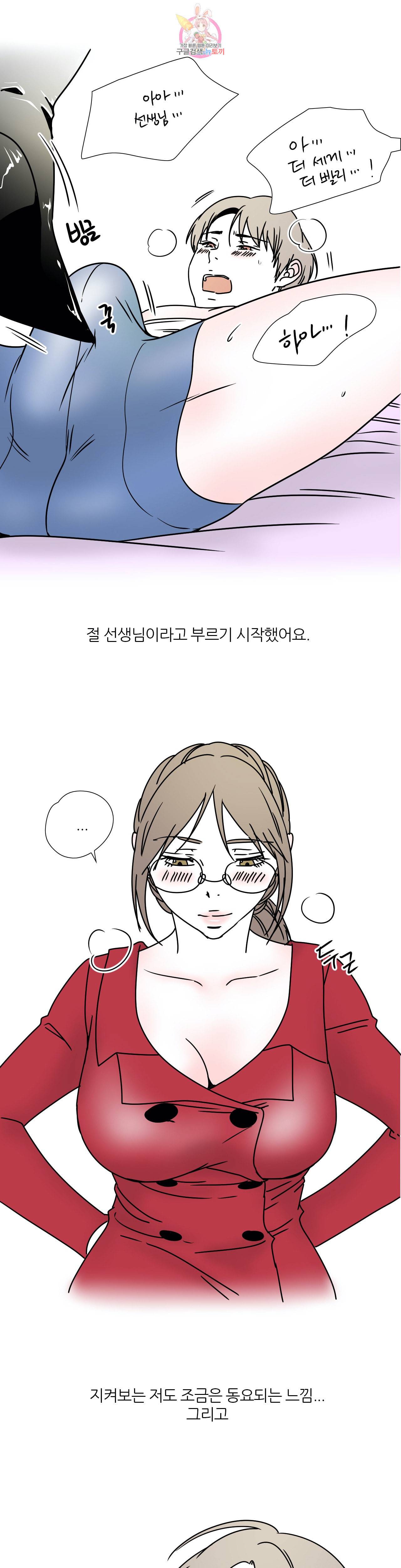 하고 싶게 28화 9