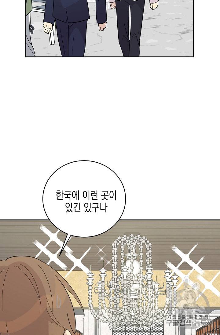 우리 삼촌은 월드스타 43화 2