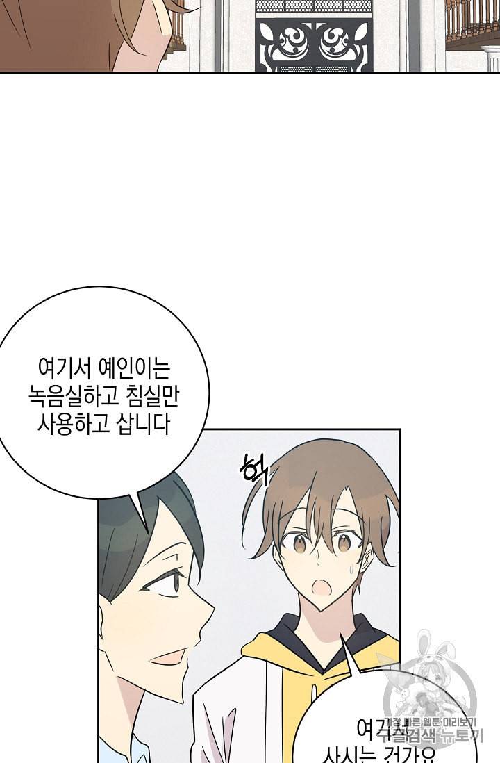 우리 삼촌은 월드스타 43화 3