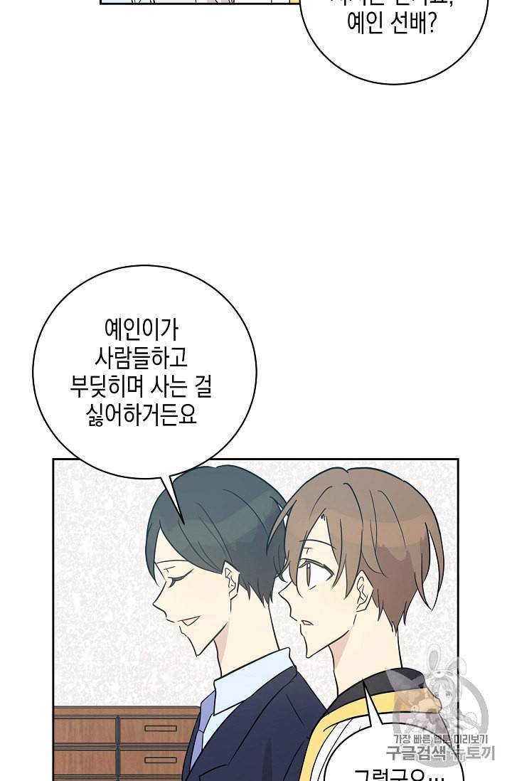 우리 삼촌은 월드스타 43화 4