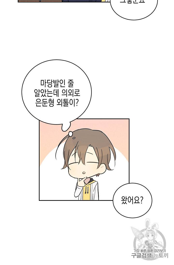 우리 삼촌은 월드스타 43화 5
