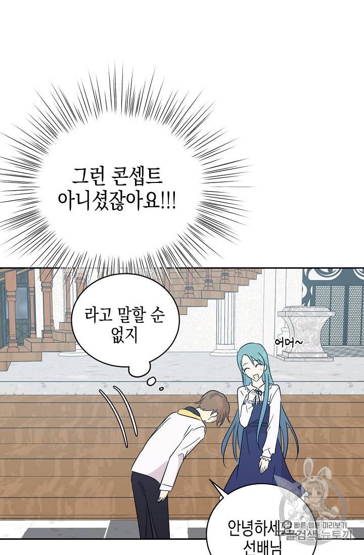 우리 삼촌은 월드스타 43화 8