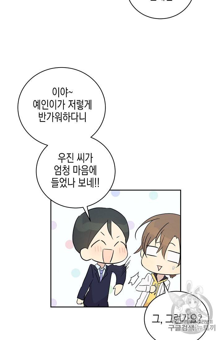 우리 삼촌은 월드스타 43화 9