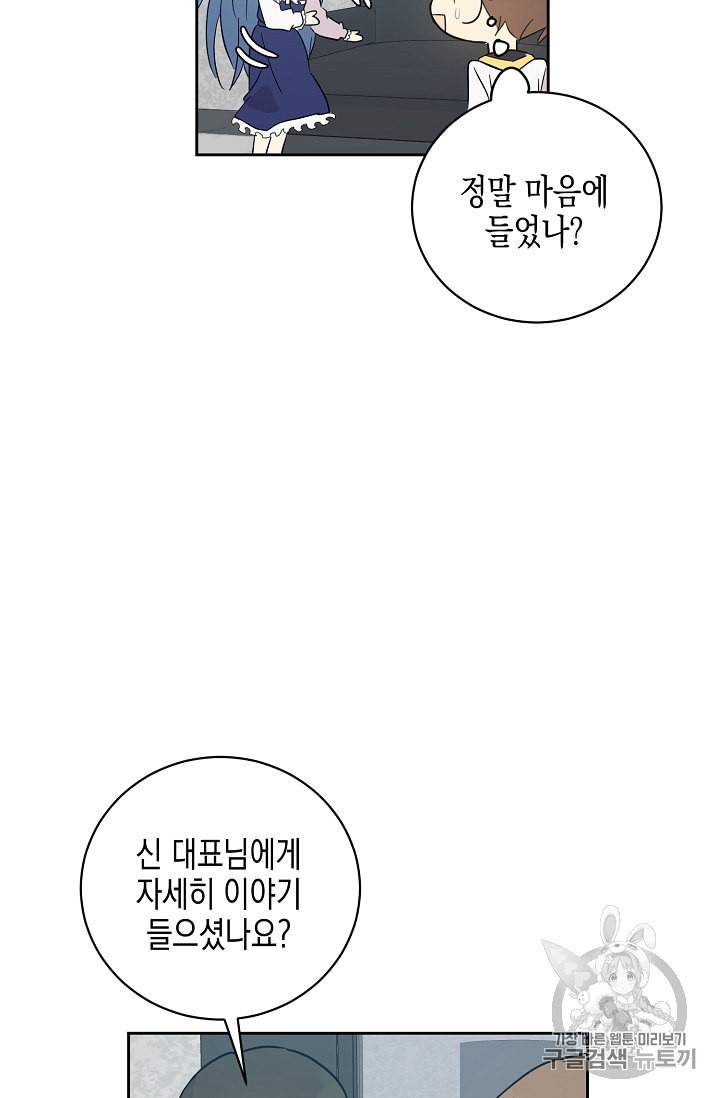 우리 삼촌은 월드스타 43화 13