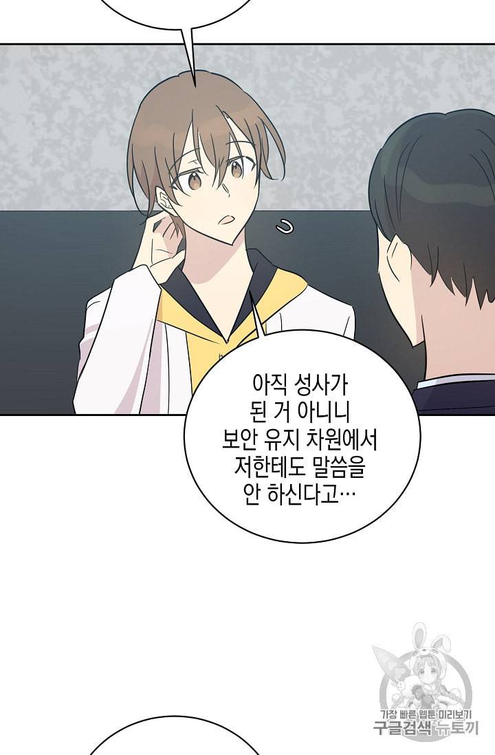 우리 삼촌은 월드스타 43화 15
