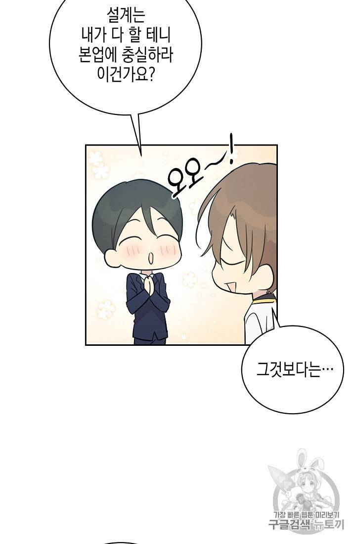우리 삼촌은 월드스타 43화 16