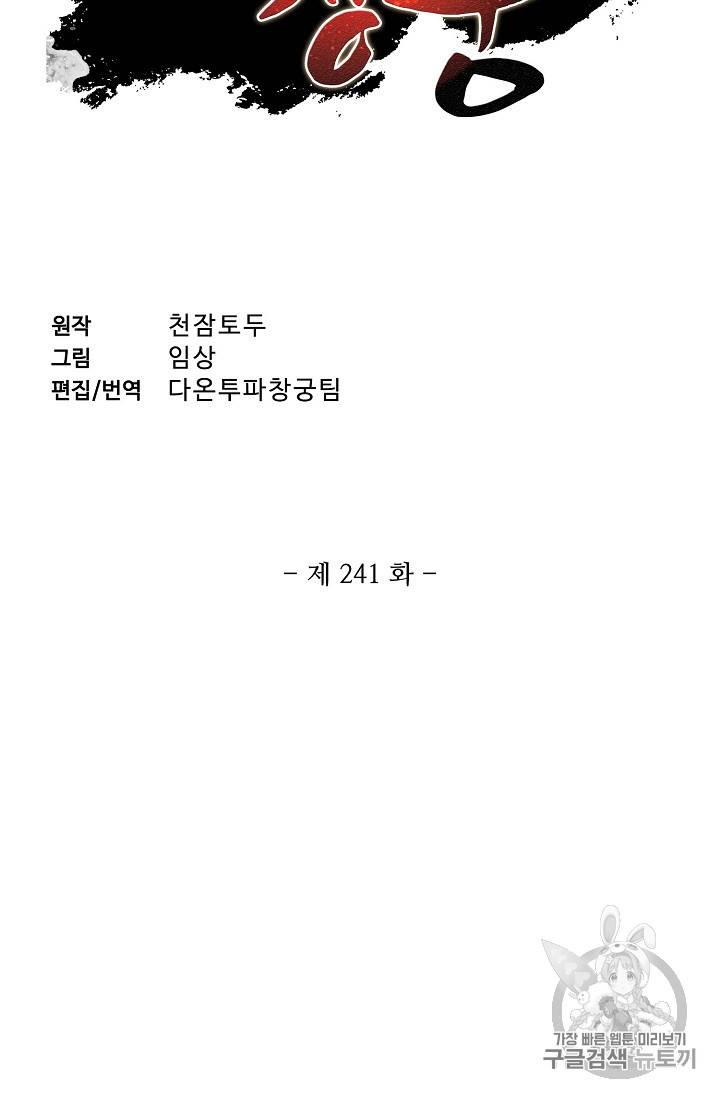 투파창궁 241화 2