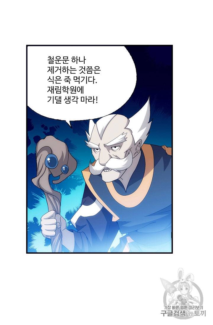 투파창궁 241화 3