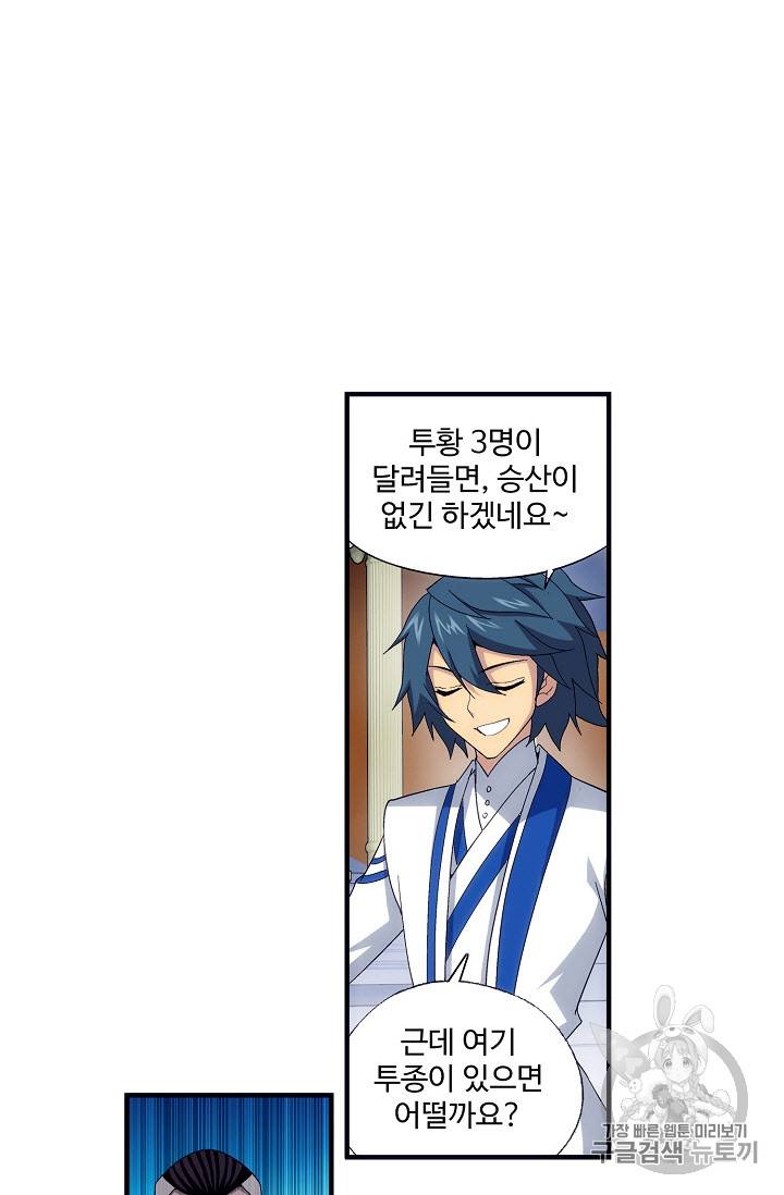 투파창궁 241화 4