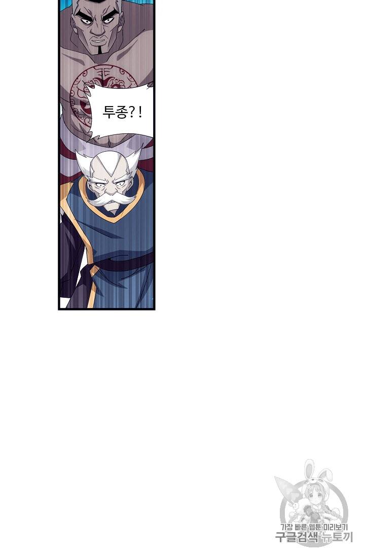 투파창궁 241화 5