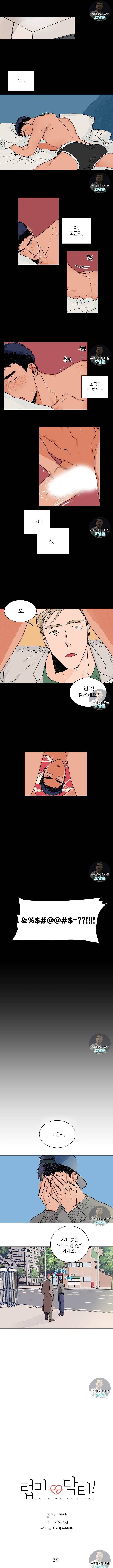 럽미닥터 3화 1