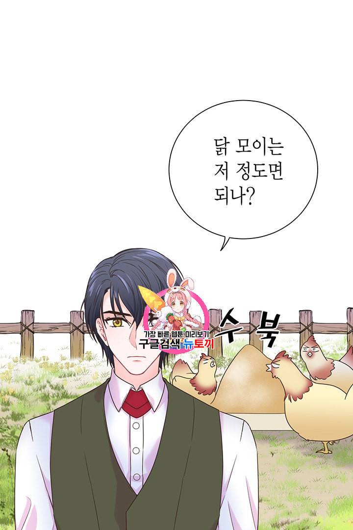 악당에게 사랑을 강요받고 있습니다 3화 1