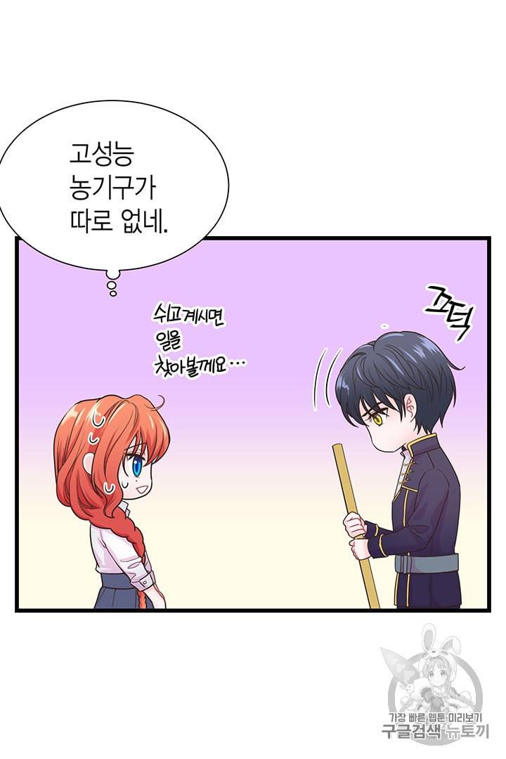 악당에게 사랑을 강요받고 있습니다 3화 7