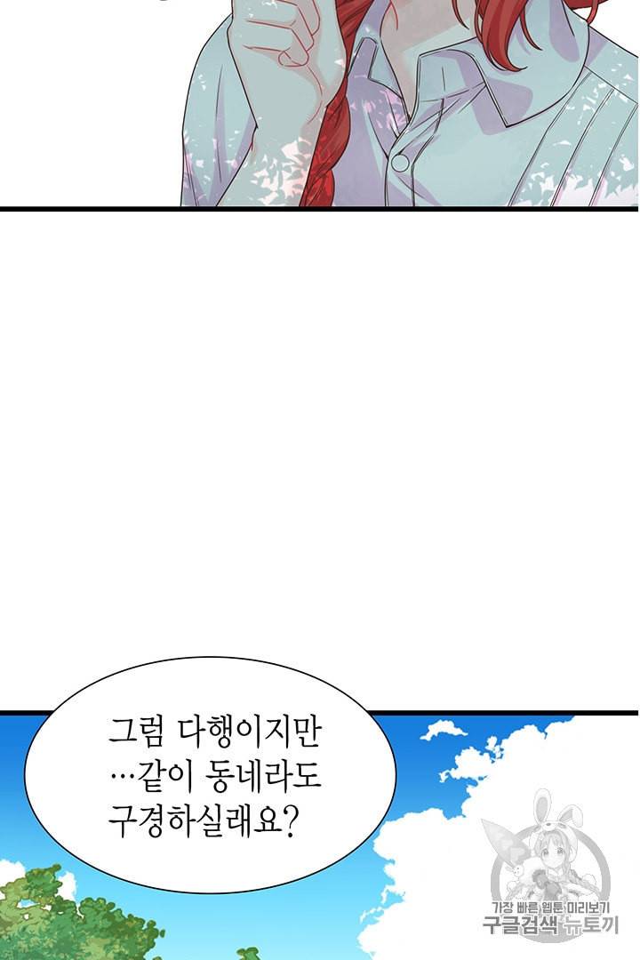 악당에게 사랑을 강요받고 있습니다 3화 16