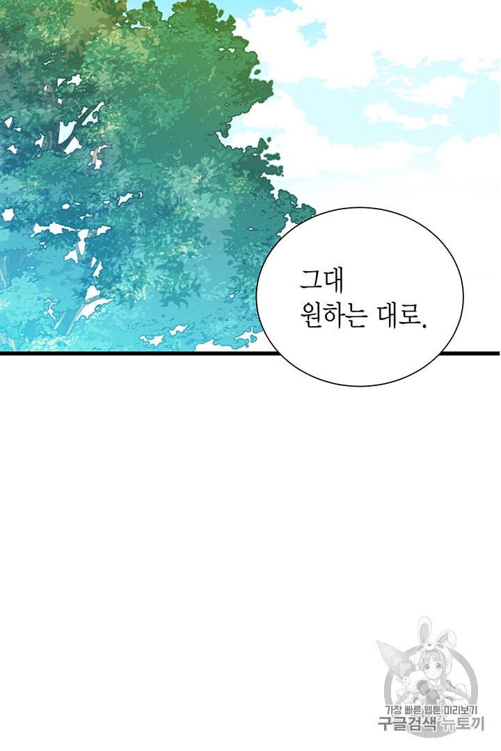 악당에게 사랑을 강요받고 있습니다 3화 17