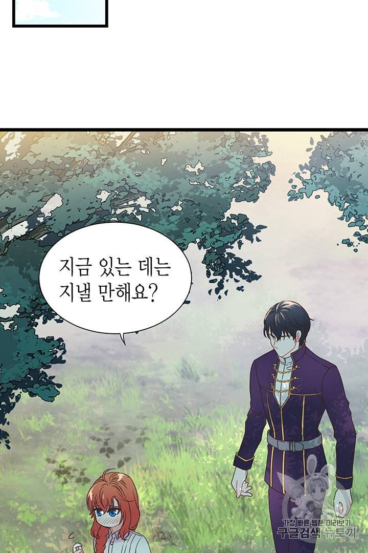 악당에게 사랑을 강요받고 있습니다 3화 19