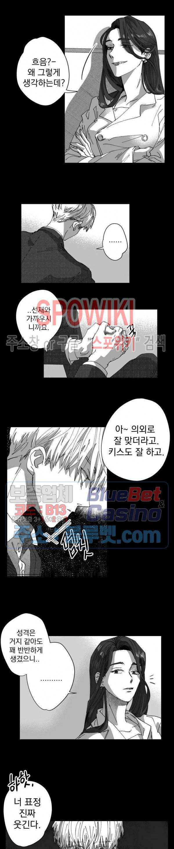 도그마:맹목 18화 2