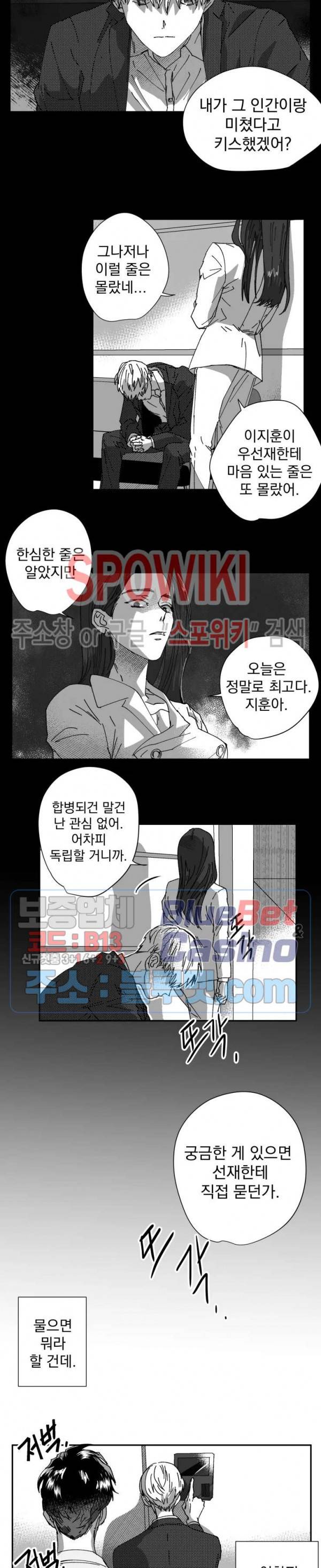 도그마:맹목 18화 3