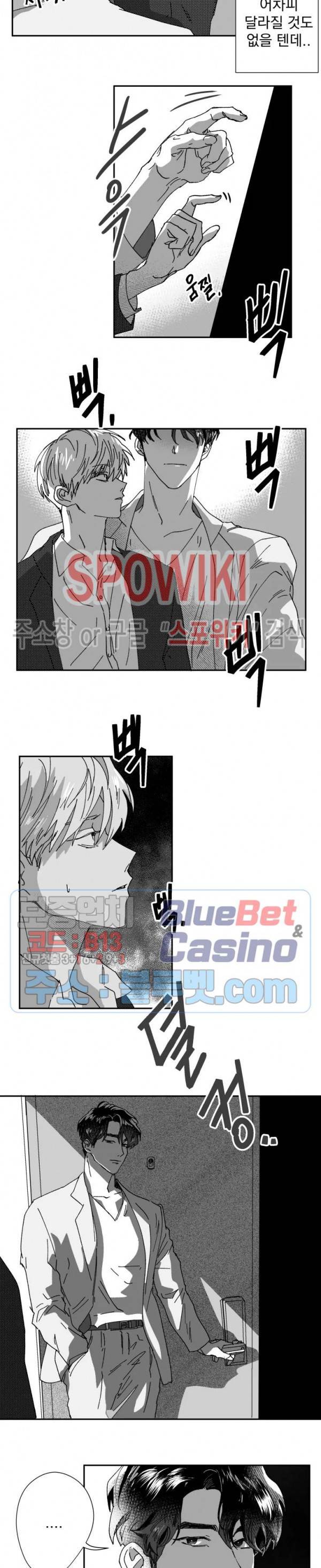 도그마:맹목 18화 4