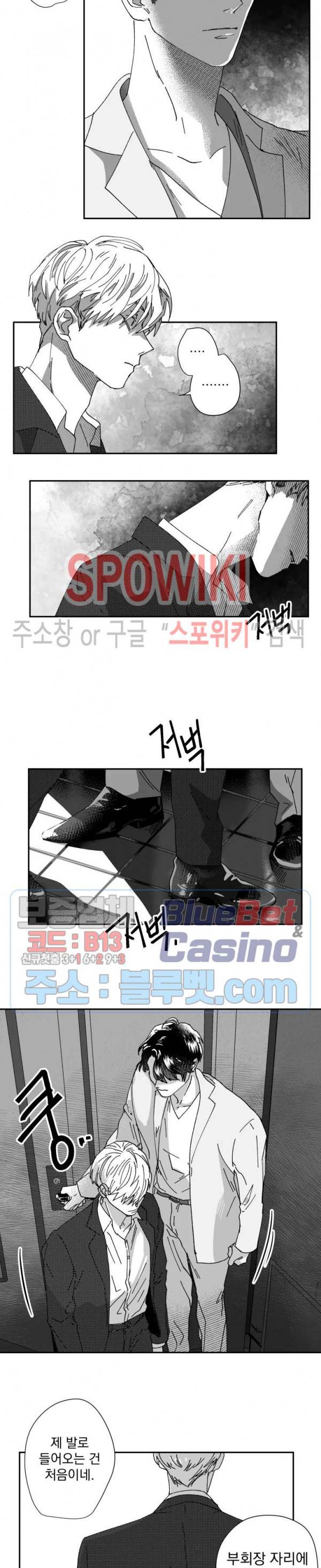 도그마:맹목 18화 5