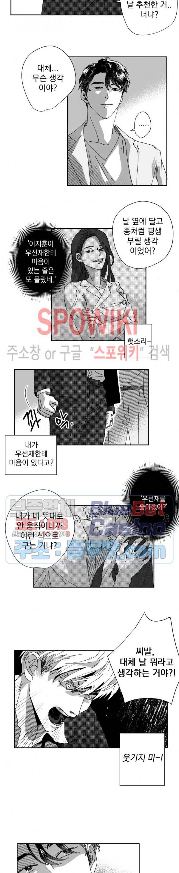 도그마:맹목 18화 6