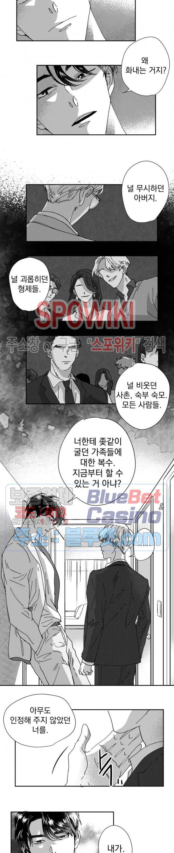 도그마:맹목 18화 7