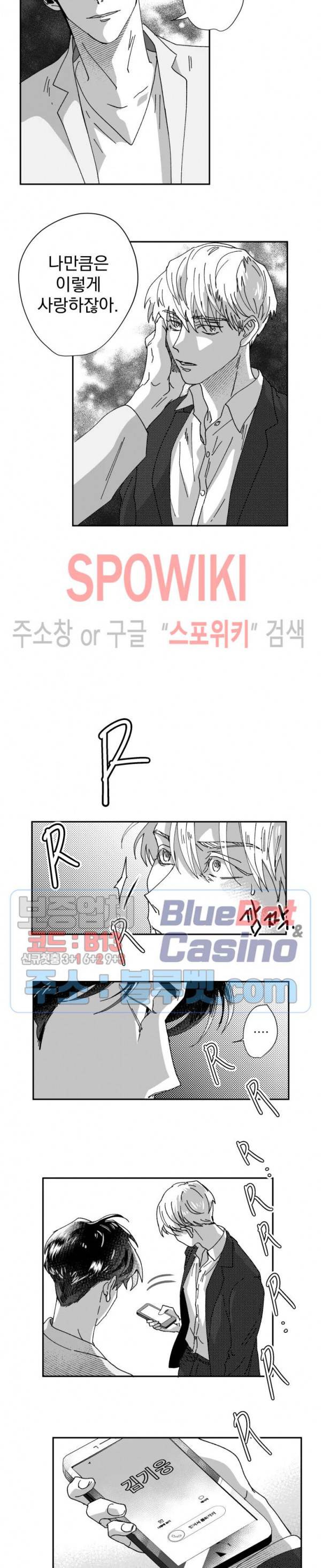 도그마:맹목 18화 8