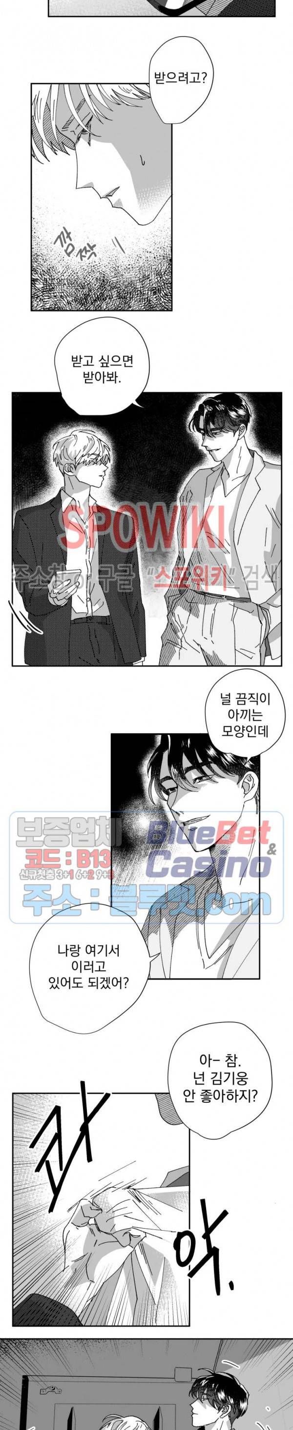 도그마:맹목 18화 9