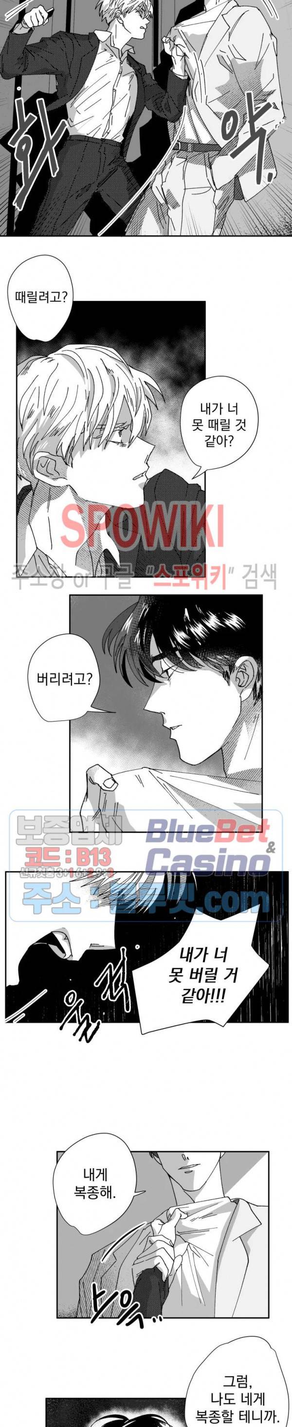 도그마:맹목 18화 10
