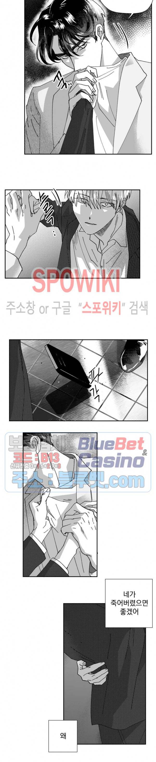 도그마:맹목 18화 11