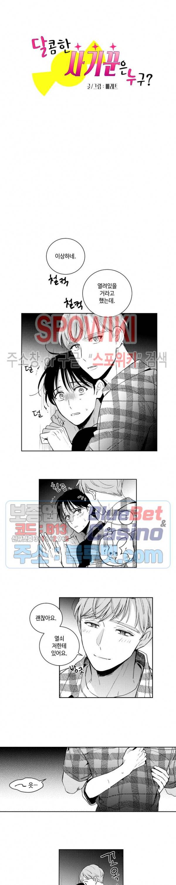 달콤한 사기꾼은 누구? 37화 2