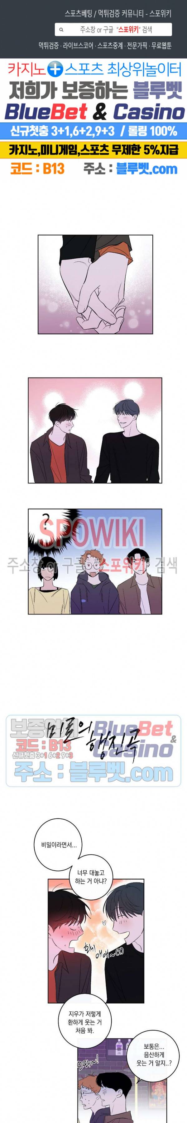 미로의 행진곡 52화 1