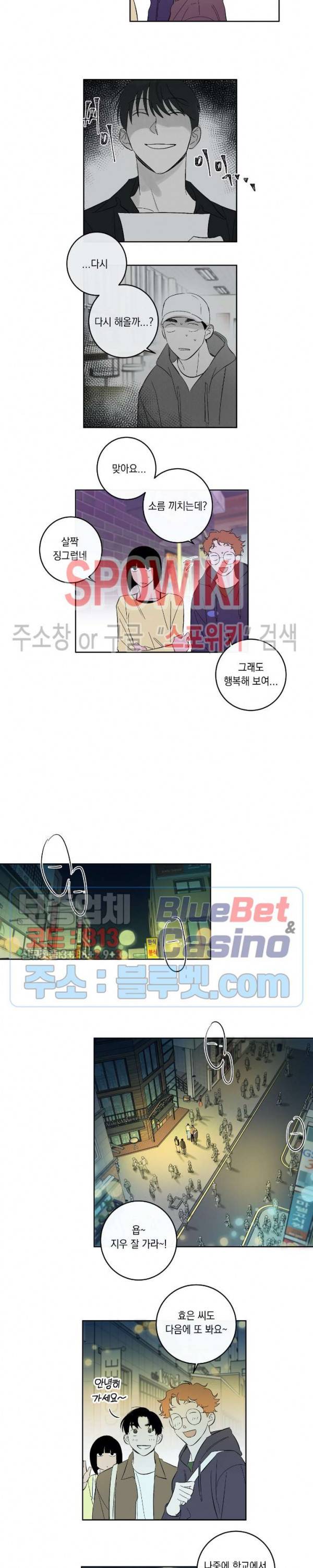 미로의 행진곡 52화 2