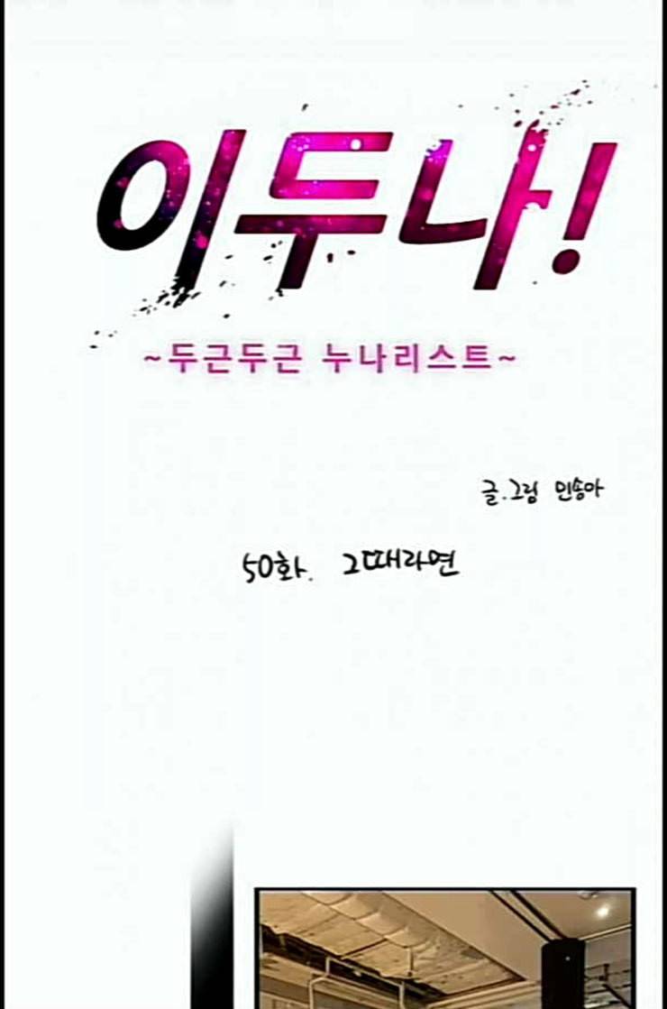 이두나 50화 그때라면 2
