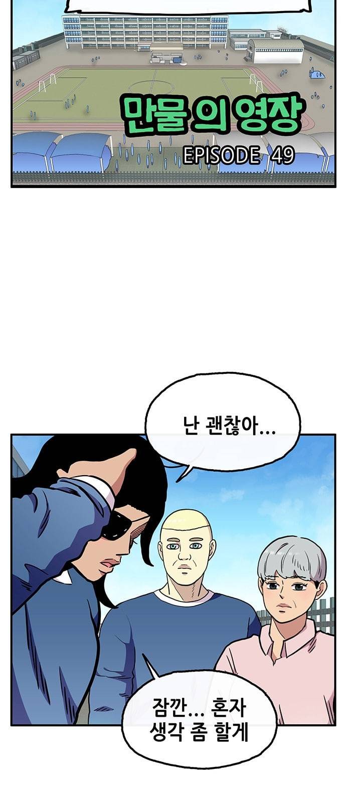 만물의 영장 49화 엄마 X 가을 운동회 6 6