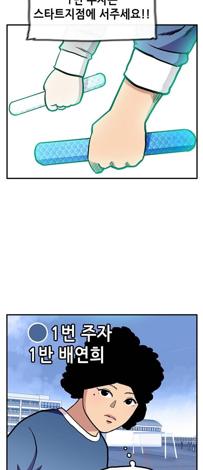 만물의 영장 49화 엄마 X 가을 운동회 6 20