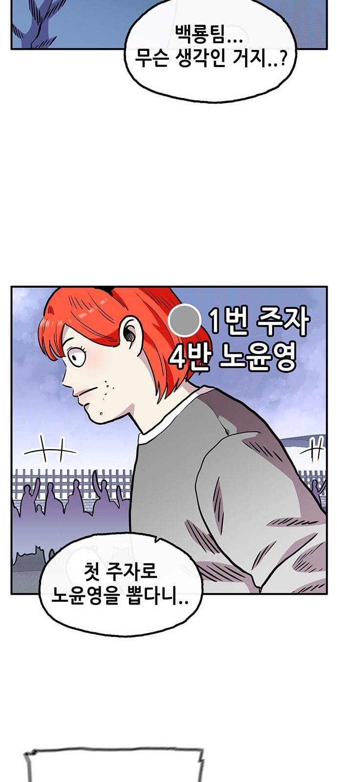 만물의 영장 49화 엄마 X 가을 운동회 6 21