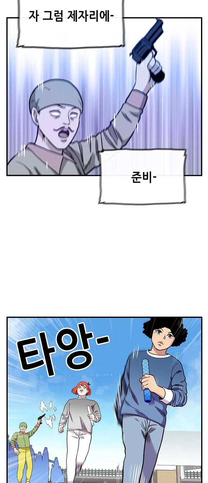만물의 영장 49화 엄마 X 가을 운동회 6 22