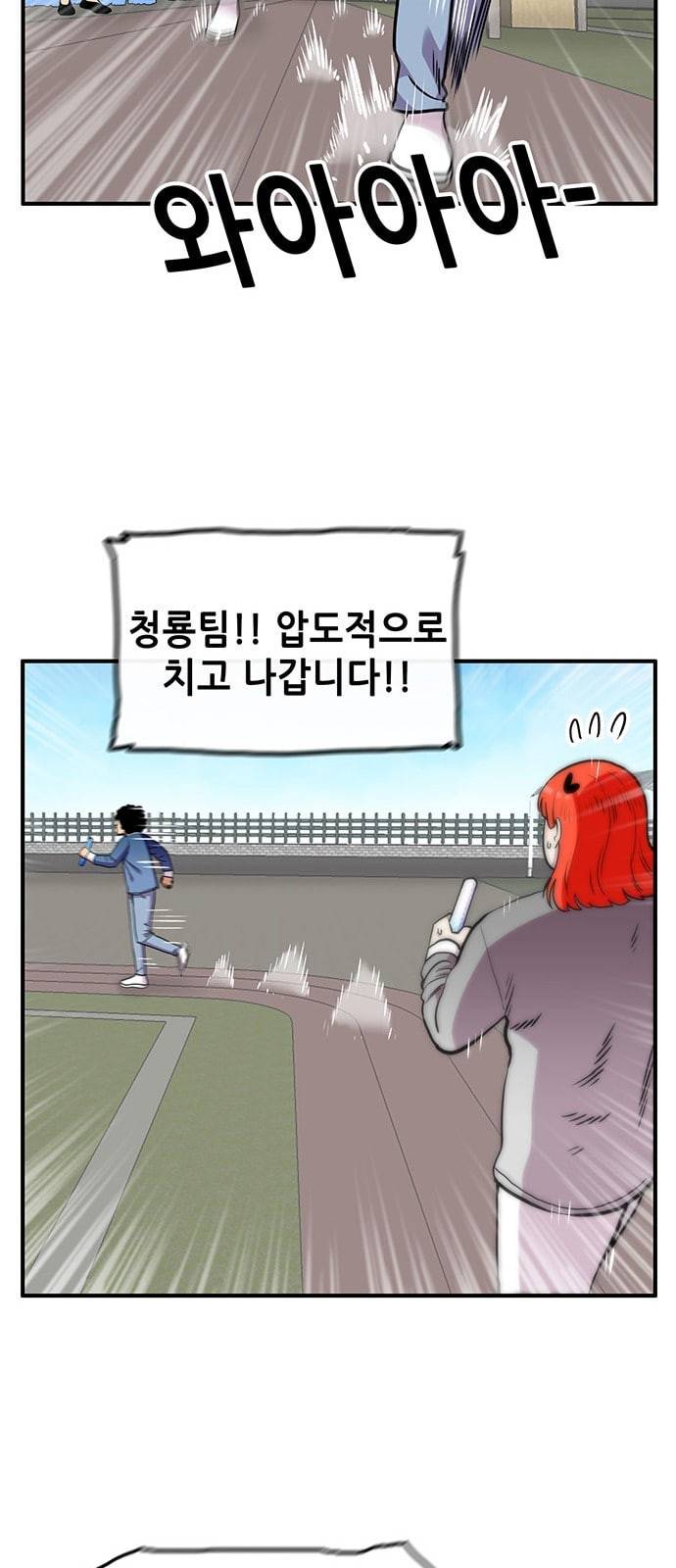 만물의 영장 49화 엄마 X 가을 운동회 6 23