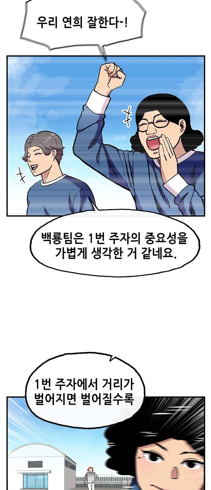 만물의 영장 49화 엄마 X 가을 운동회 6 24