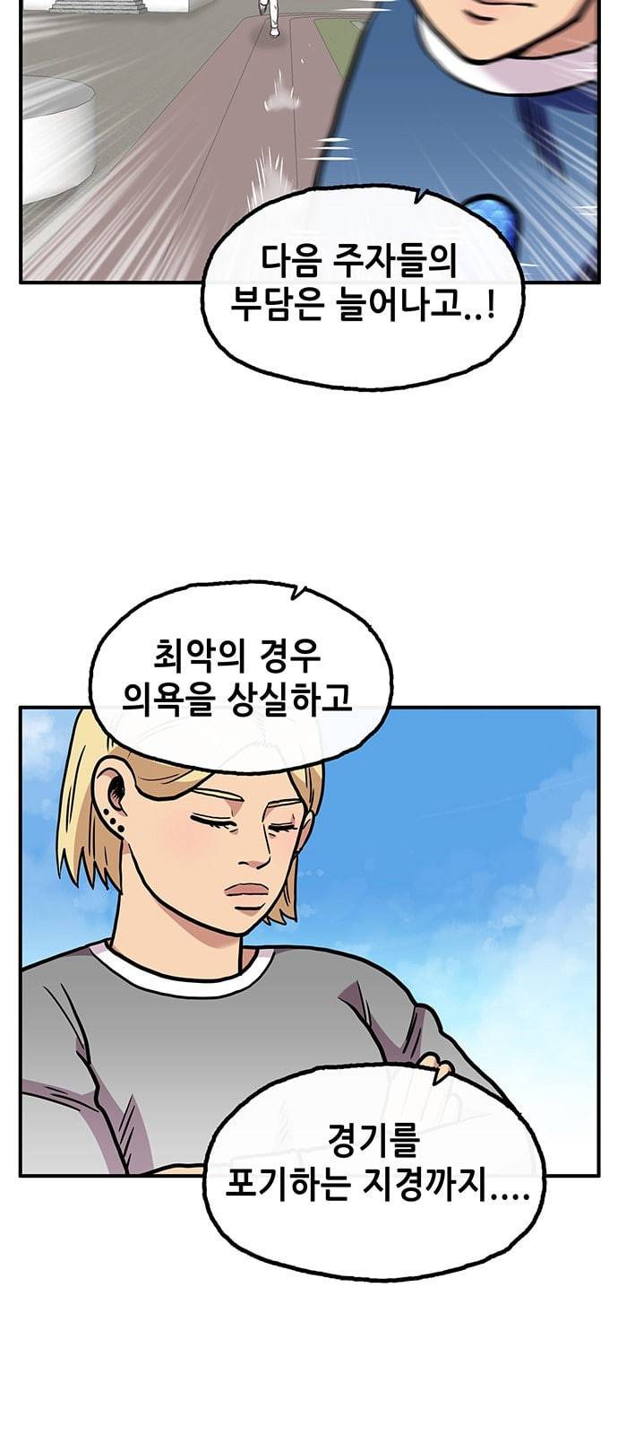 만물의 영장 49화 엄마 X 가을 운동회 6 25