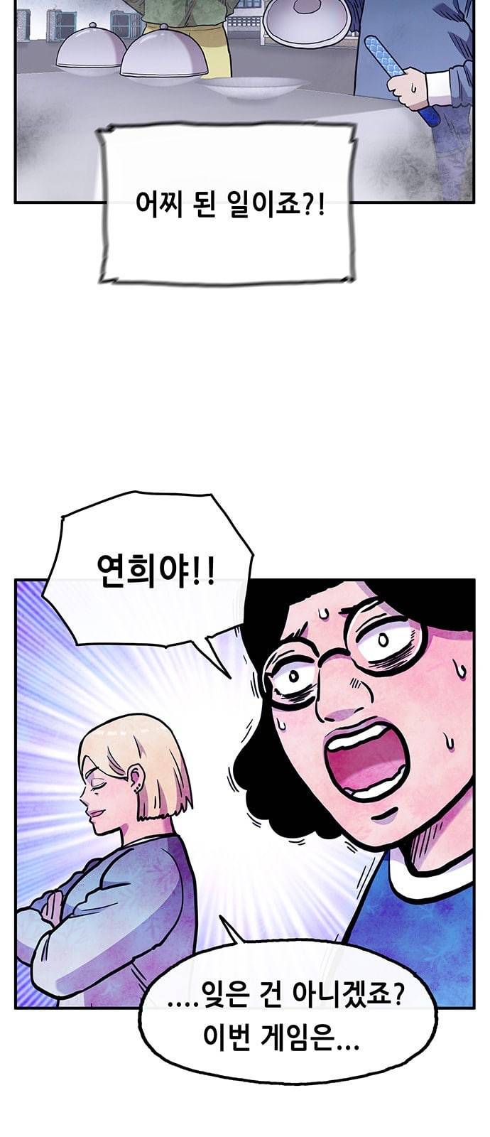 만물의 영장 49화 엄마 X 가을 운동회 6 27