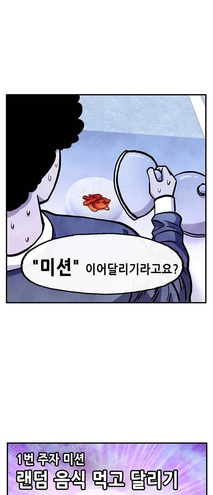 만물의 영장 49화 엄마 X 가을 운동회 6 28
