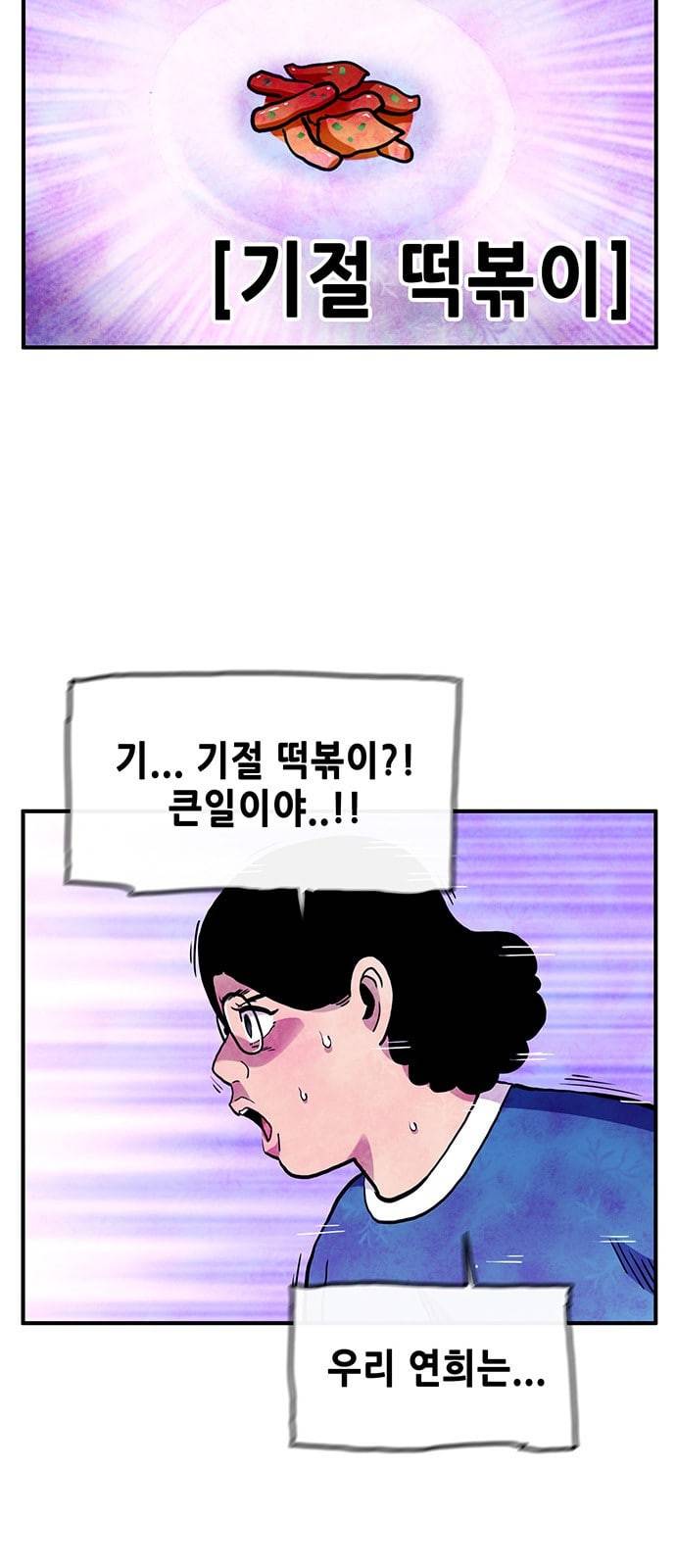 만물의 영장 49화 엄마 X 가을 운동회 6 29