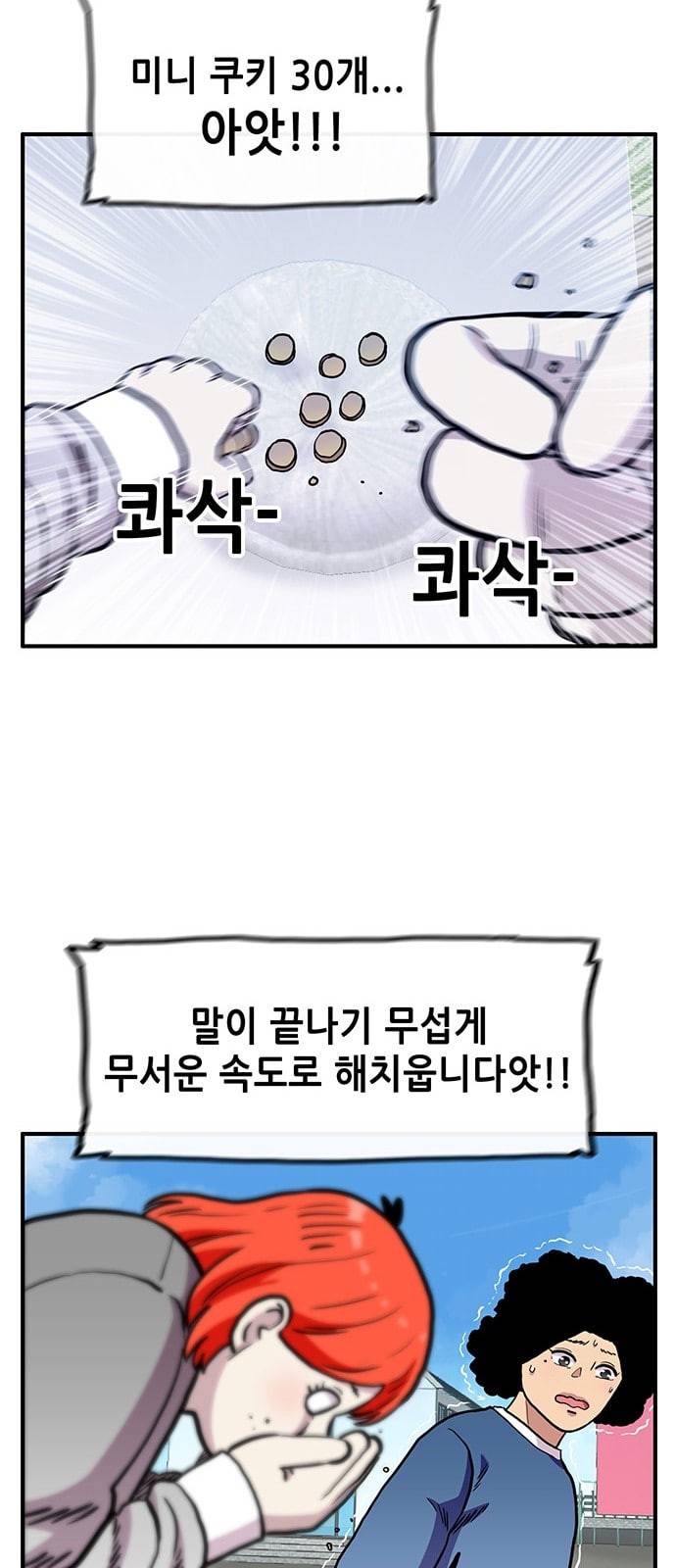만물의 영장 49화 엄마 X 가을 운동회 6 32